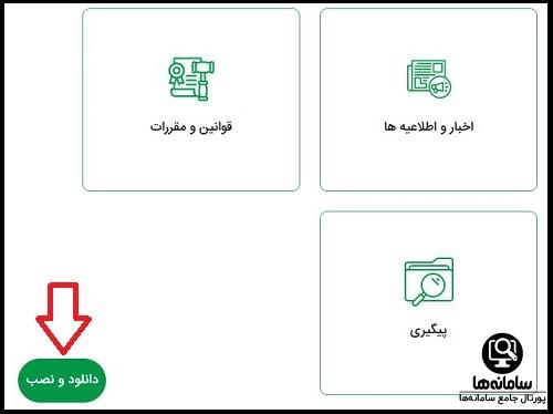 دانلود برنامه سهیم ثبت احوال